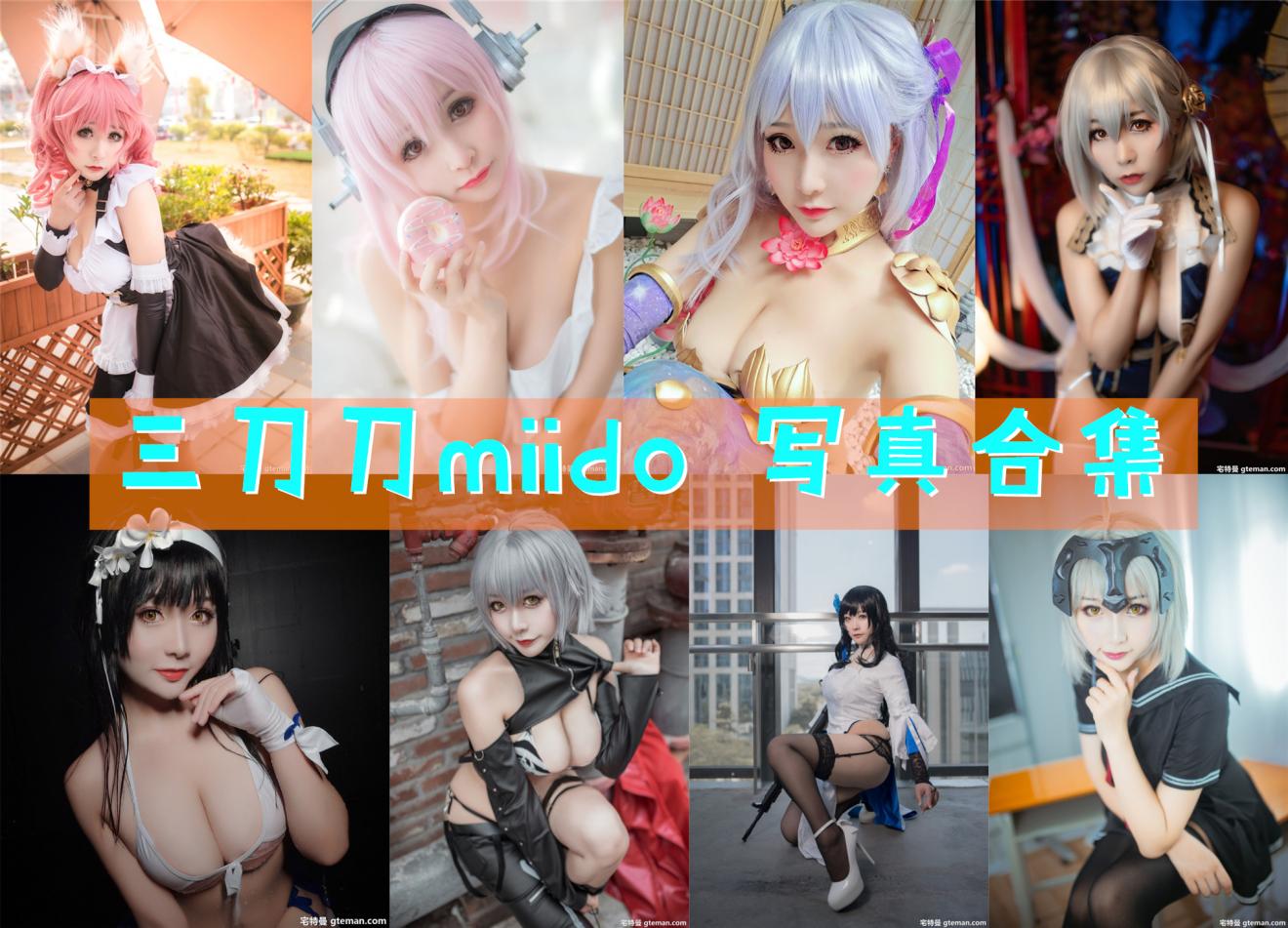 三刀刀miido 写真合集[20套][持续更新]